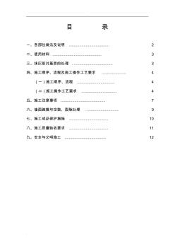 內(nèi)外粉刷工程施工組織設計