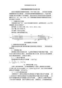 内燃砖隧道窑风机选型计算