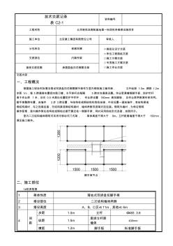 内盘扣式脚手架方案交底