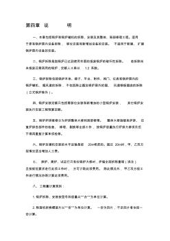 內(nèi)蒙05維修定額暖衛(wèi)分冊(cè)說(shuō)明定額說(shuō)明工程量計(jì)算規(guī)則2