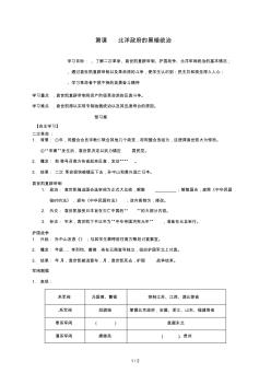 內(nèi)蒙古巴彥淖爾市烏拉特前旗八年級歷史上冊第三單元資產(chǎn)階級民主革命與中華民國的建立11北洋政府的黑暗統(tǒng)治