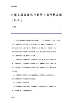 内蒙古房屋建筑与装饰工程预算定额(2018)