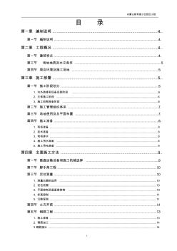 内蒙古新希望小区西区框架楼工程施工组织设计23 (2)