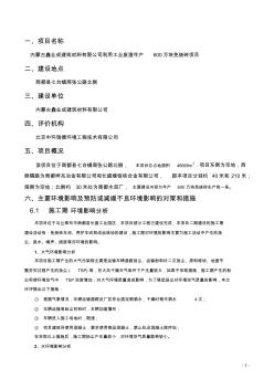 内蒙古鑫业成建筑材料有限公司利用工业废渣年产600万块免烧砖项目...