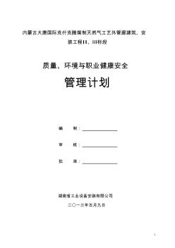 内蒙大唐煤制气项目工艺外管管理计划