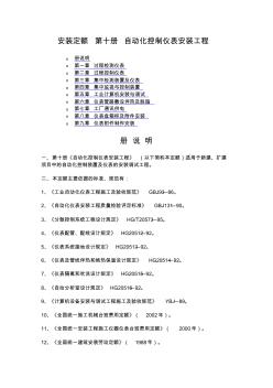 内蒙安装定额第十册自动化控制仪表安装工程