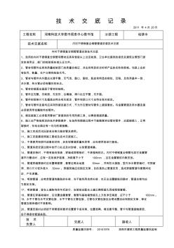 内衬不锈钢复合钢管管道安装技术交底