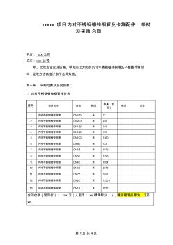 內(nèi)襯不銹鋼管采購合同