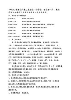 內(nèi)裝修施工方案