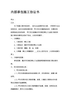 內(nèi)部承包施工協(xié)議書 (2)