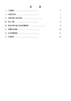 冷再生底基層施工方案