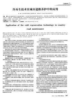 冷再生技术在城市道路养护中的应用