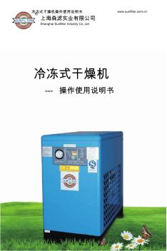 冷冻式干燥机-说明书9.17-2