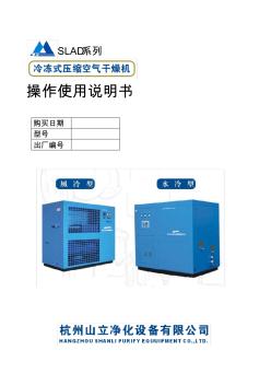 冷冻式干燥机使用说明书(20201030134336)