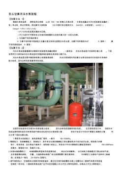 冷冻水泵扬程估算(20200929112924)