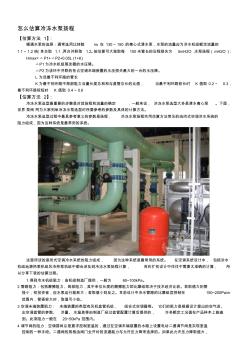 冷冻水泵扬程估算 (3)