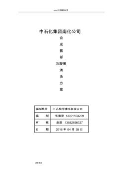 冷凝器高压水清洗方案2