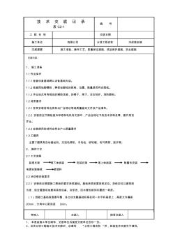 冷却塔安装技术交底