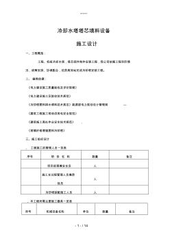 冷却塔安装施工技术文件(技术部)