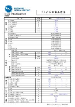 冷却塔技术参数表