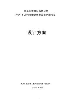 冷墩鋼絲生產(chǎn)線項目設計方案