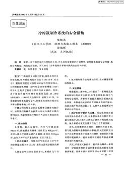 冷庫氨制冷系統(tǒng)的安全措施