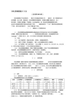 冷轧扭钢筋施工工法