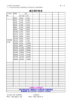 减压阀价格表(20201010104958)