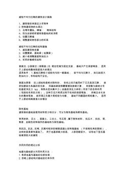 減輕不均勻沉降的建筑設(shè)計措施