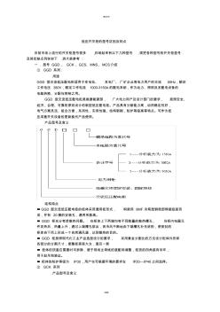 几种低压开关柜的具体参数与比较(精) (2)