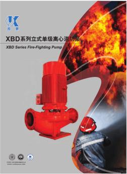 凯泉XBD系列立式单级消防泵