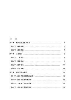 凯添能源双福园区生产基地施工组织设计资料