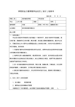 刘-毕业论文(设计)任务书-建筑结构设计