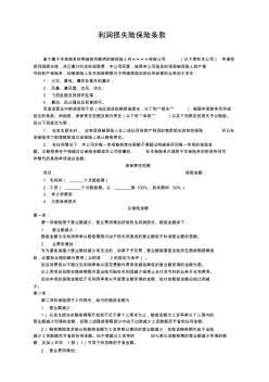 利润损失险保险条款