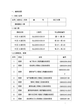 剪力墻結(jié)構(gòu)----施工組織設計[1]