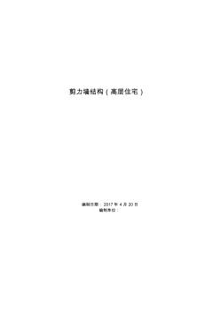 剪力墻結(jié)構(gòu)(高層住宅)施工組織