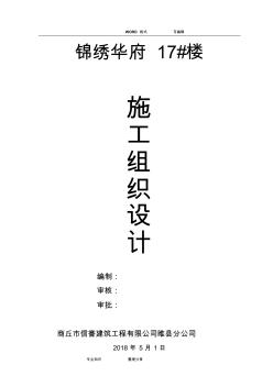 剪力墻結(jié)構(gòu)施工方案設(shè)計(jì)