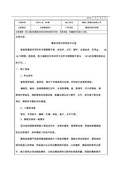 剪力墻結構模板技術交底記錄大全