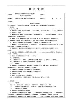 剪力墙结构模板施工技术交底