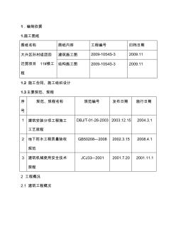 剪力墙结构防水施工方案【精品施工资料】