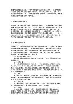 剪力墙裂缝原因分析与防治措施