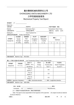 力学性能检验报告