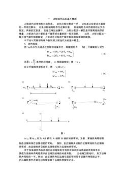 力矩迭代法的基本概念