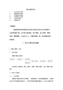 加固工程施工組織設(shè)計(jì) (2)