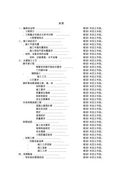 加固改造工程技术标 (2)