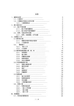 加固改造工程技术标 (3)