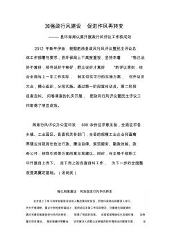 加強政行風建設(shè)促進作風再轉(zhuǎn)變