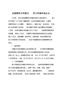 加强精神文明建设努力构建和谐企业