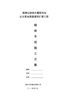 加气块砌体专项施工方案 (2)