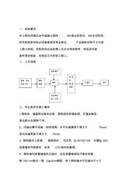 加气块砌体施工方案